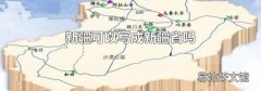 新疆可以写成新疆省吗