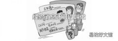 经验消息还可以叫做