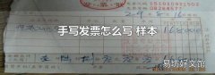 手写发票怎么写 样本