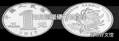 如何测量硬币的直径