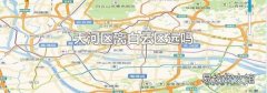 天河区离白云区远吗