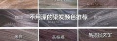 不用漂的染发颜色推荐