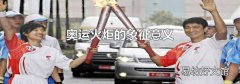 奥运火炬的象征意义