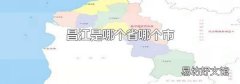 昌江是哪个省哪个市