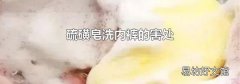 硫磺皂洗内裤的害处