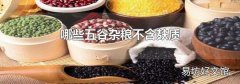 哪些五谷杂粮不含麸质