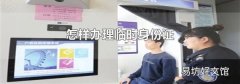 怎样办理临时身份证