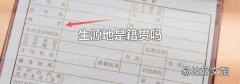 生源地是籍贯吗
