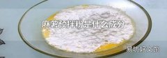 麻薯预拌粉是什么成分