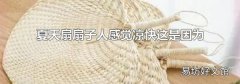 夏天扇扇子人感觉凉快这是因为