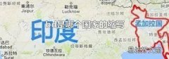 bd是哪个国家的缩写