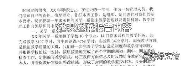 述职述廉报告内容