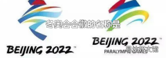 冬奥会会徽的名称是