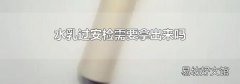 水乳过安检需要拿出来吗