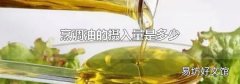 烹调油的摄入量是多少