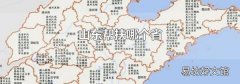 山东帮扶哪个省