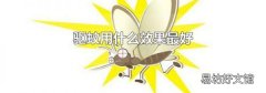 驱蚊用什么效果最好