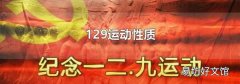 129运动性质