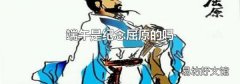 端午是纪念屈原的吗