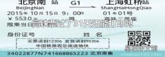 高铁票过了31天还能打印吗