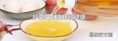 炒菜什么油比较健康