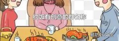 约饭有创意的群名称