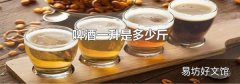 啤酒一升是多少斤