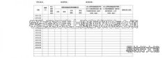 学生登记表上健康状况怎么填