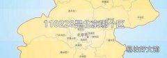 110228是北京哪个区