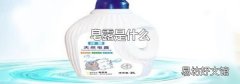 皂露是什么