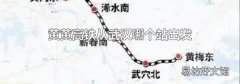 黄黄高铁从武汉哪个站出发