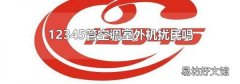 12345管空调室外机扰民吗