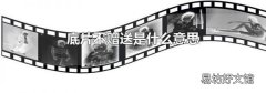 底片不赠送是什么意思