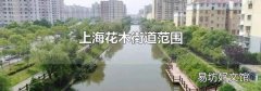 上海花木街道范围