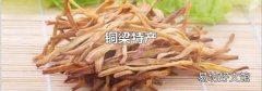 铜梁特产