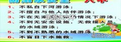 防溺水六不