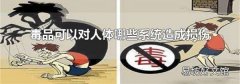 毒品可以对人体哪些系统造成损伤