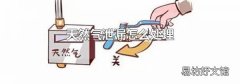 天然气泄漏怎么处理