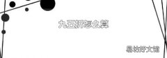 九五折怎么算