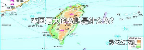 中国最大的岛屿是什么岛?