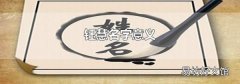 钰慧名字意义