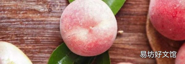 桃子能空腹食用吗