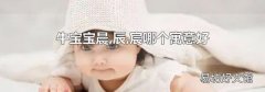 牛宝宝晨,辰,宸哪个寓意好