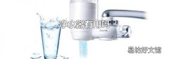 净水器有用吗