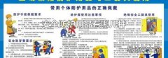 安全防护用品有哪几种