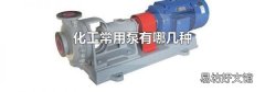 化工常用泵有哪几种