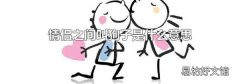 情侣之间叫狗子是什么意思