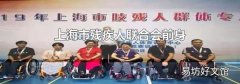 上海市残疾人联合会前身