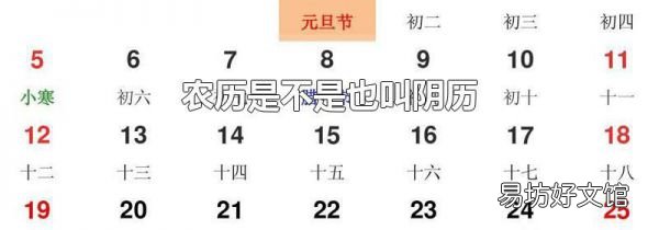 农历是不是也叫阴历