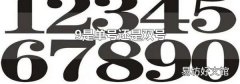 9是单号还是双号